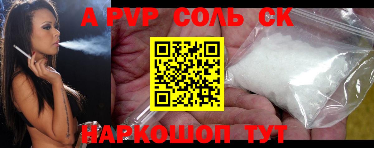 Alfa_PVP Соль Добрянка