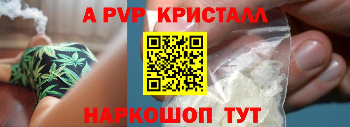 A-PVP кристаллы  Вход с VPN  Alpha-PVP  Alfa_PVP СК КРИС  Добрянка 