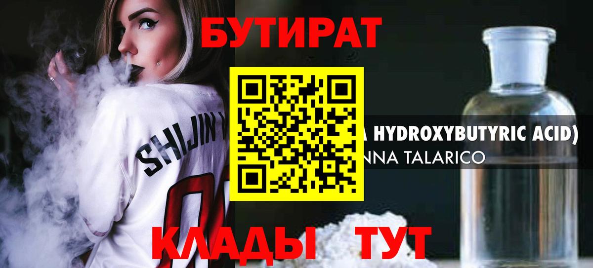 Добрянка  Бутират оксибутират  Бутират  Вход с VPN 