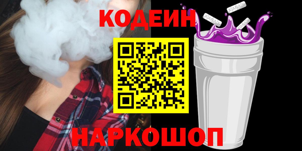 Кодеиновый сироп Lean Purple Drank Добрянка