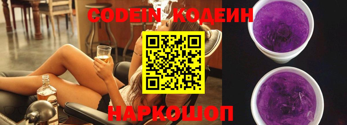Добрянка  Codein напиток Lean (лин)  Вход с VPN  Codein напиток Lean (лин) 