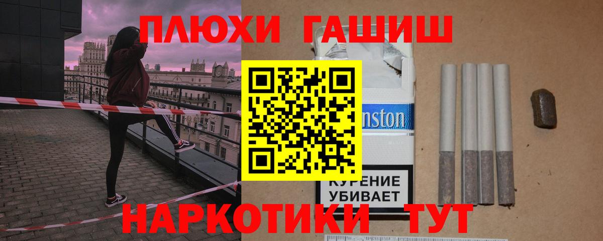 ГАШ hashish Добрянка