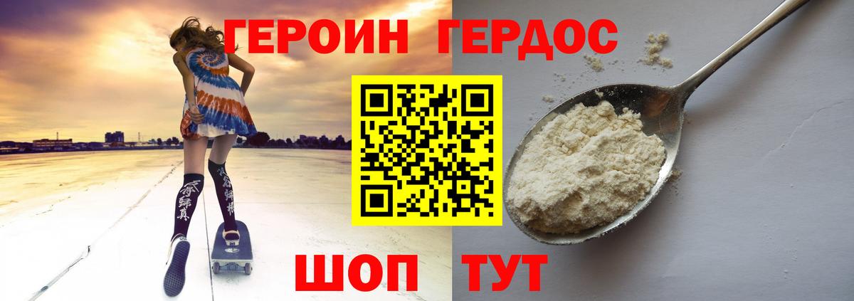 Добрянка  ГЕРОИН VHQ  Вход с VPN 
