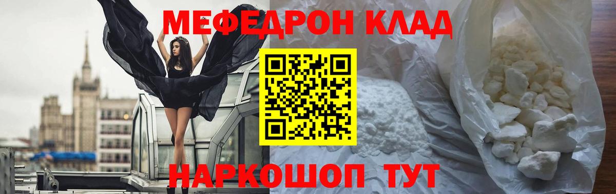 МЯУ-МЯУ  Мефедрон кристаллы  Вход с VPN  гидра вход  Добрянка 